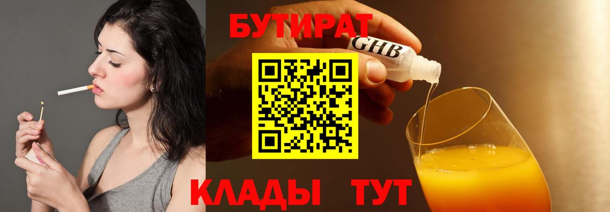 Бутират  Вход с VPN  Богородск  БУТИРАТ BDO 