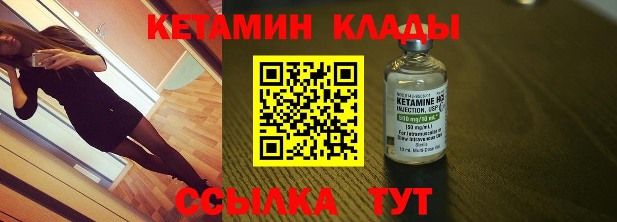 КЕТАМИН VHQ Богородск