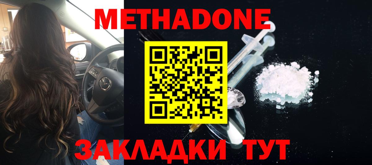 Метадон белоснежный  Вход с VPN  Богородск  Метадон methadone 
