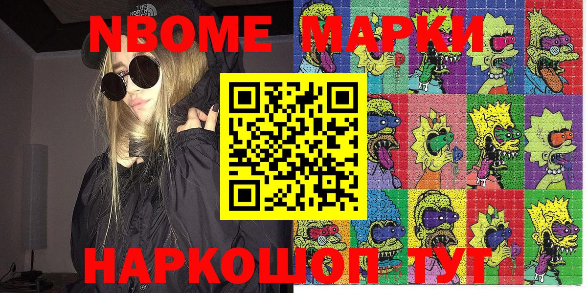 Марки N-bome 1,5мг  Вход с VPN  Богородск 